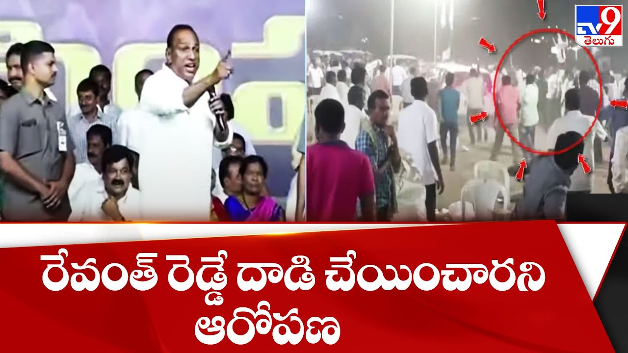 రేవంత్ రెడ్డే దాడి చేయించాడంటున్న మల్లారెడ్డి | Attack on Malla Reddy - TV9