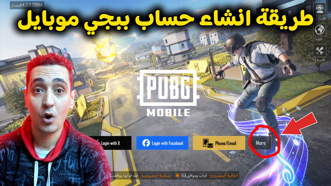 طريقة انشاء حساب ببجي موبايل 2026 بالايميل او رقم الهاتف - كيف اسوي حساب ببجي جديد