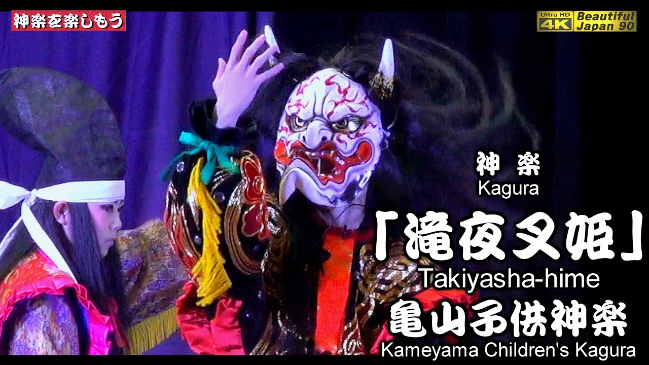🎁感動の５分ダイジェスト版🧒神楽「滝夜叉姫」亀山子供神楽 (安佐北区)🗾亀山神楽団太刀納め～亀山小学校体育館⑤💓子供達が頑張りましたよ📸撮りたて新鮮・中央カメラ重点特別編集版📅2025年12月14日