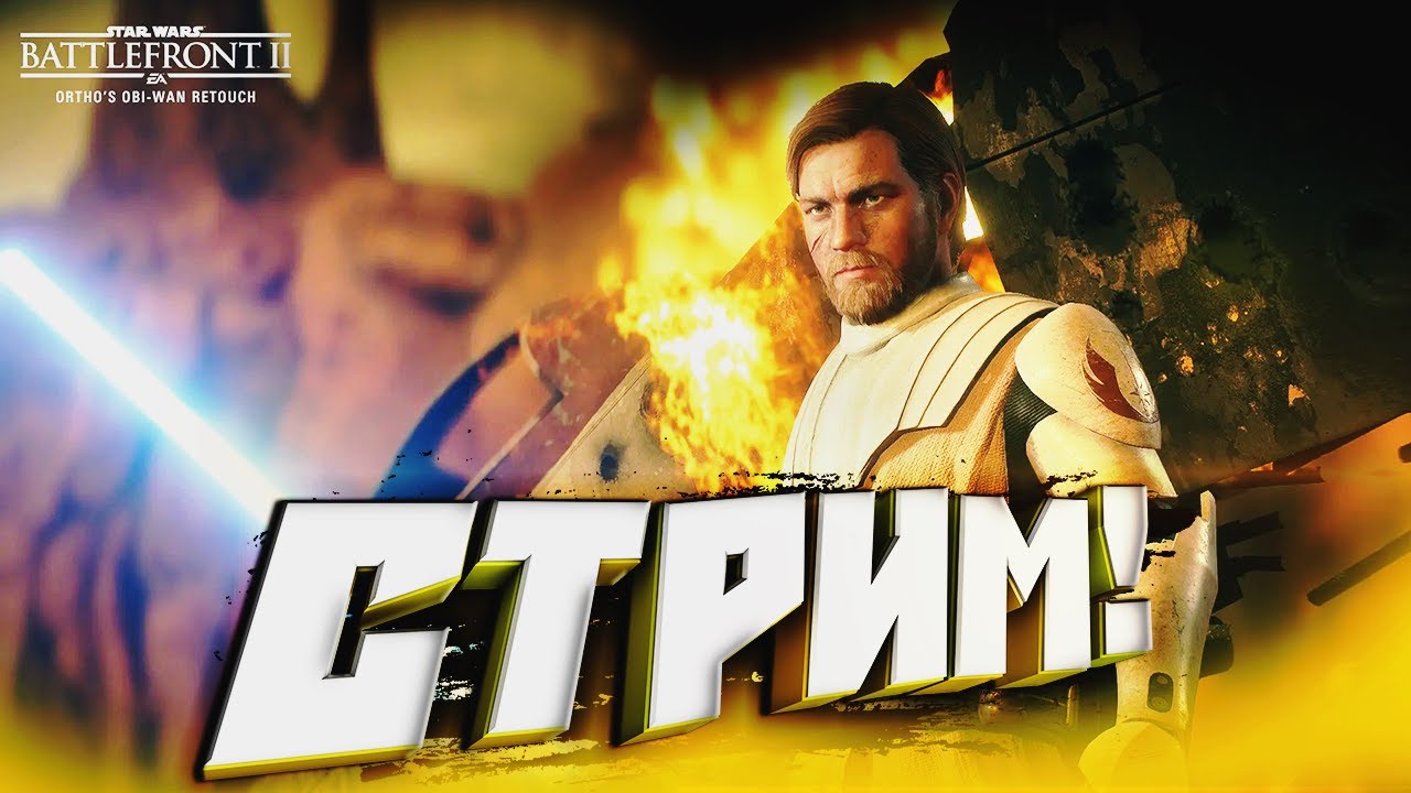 💥Star Wars: Battlefront 2! Звёздные войны. Тащим все катки)💥Учимся играть за джедаев)💥