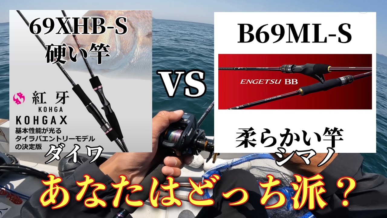 新しくタイラバロッドを購入！使って見た感想は？『ダイワ紅牙69XHB-S』