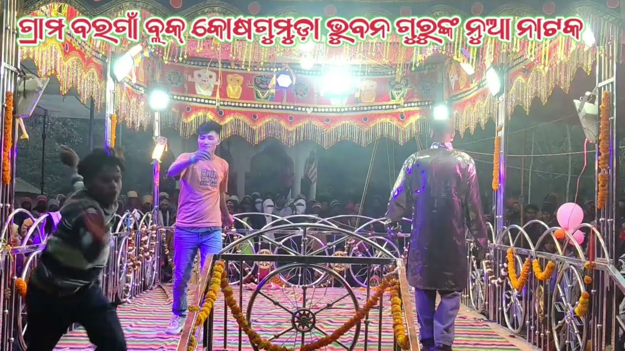 ନାଟକର ଶେଷ ଦୃଶ୍ୟ | Baragan #KoraputiaNatok | #Bhubanguru New Natok | Kahire Lekhibi mo nija Kahani 