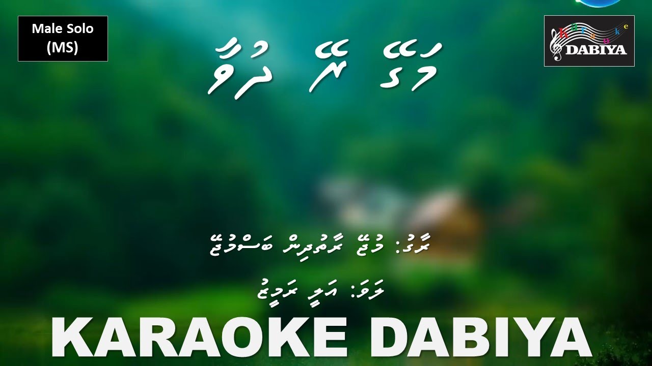 Magey raydhuva (MS) Mujhe raat din bas mujhe by Karaoke DABIYA
