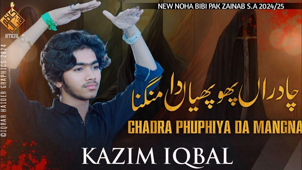 Chadran Phupiyan Da Manga||Dard Hay Bazaar Da||Kazim Iqbal New Noha 2024