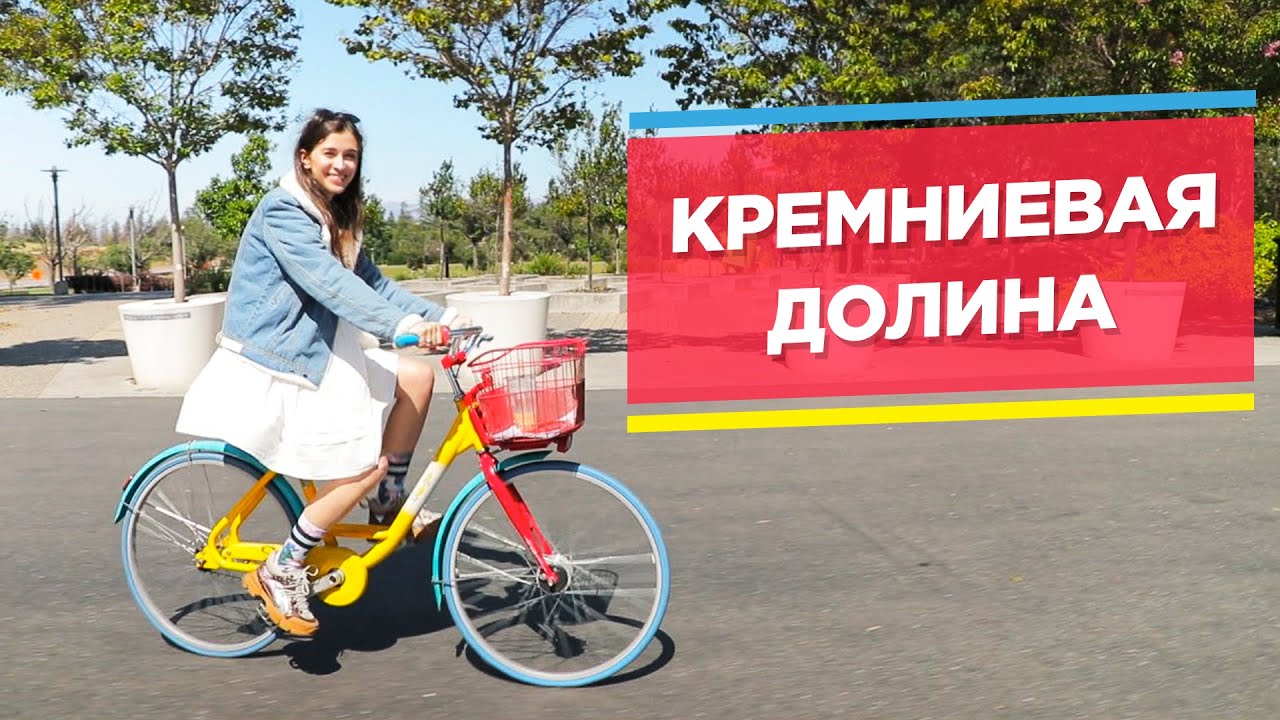 Кремниевая долина: центр инноваций или глухая деревня?