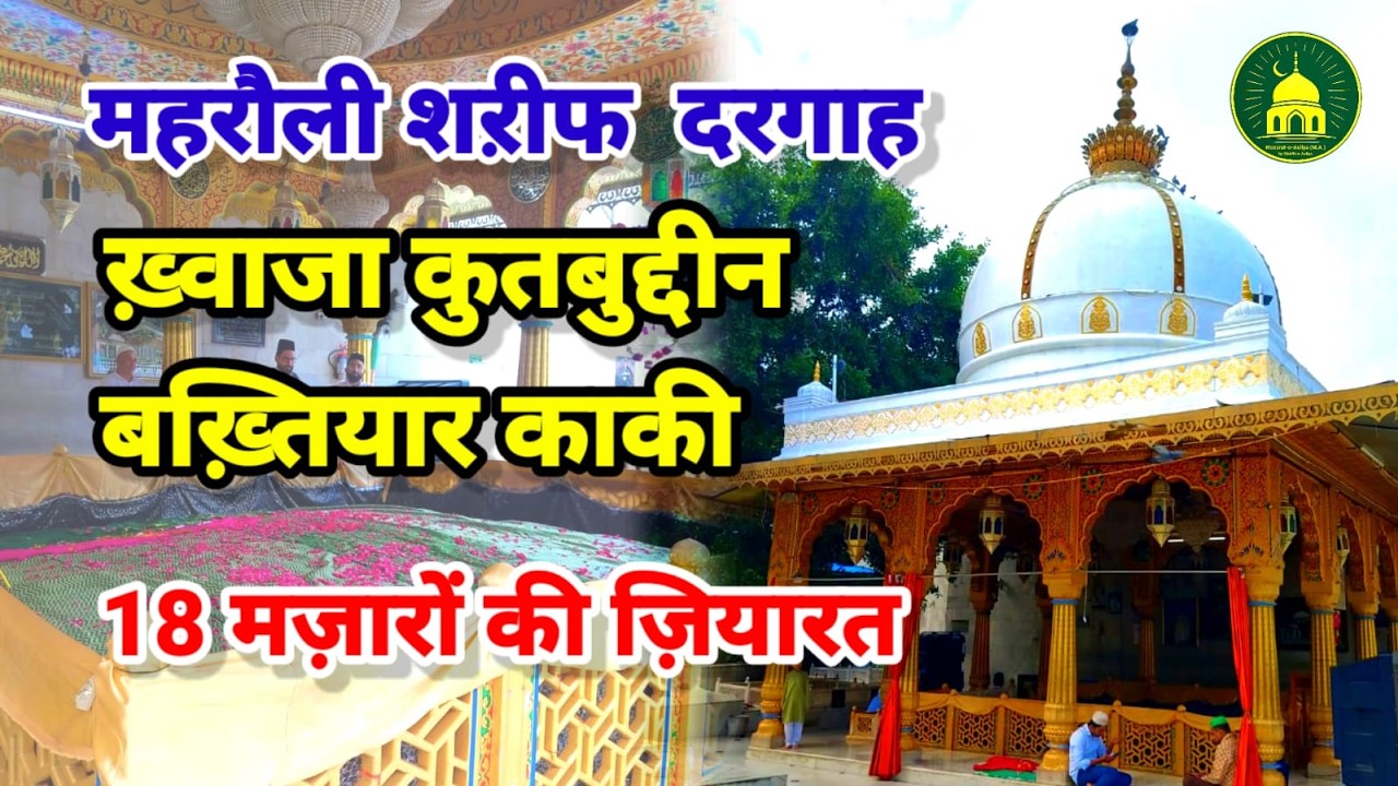 Mehrauli Shareef Dargah Full Vlog | Khwaja Qutbuddin Bakhtiyar Kaki ka Astana & 18 Mazarat Ziyarat