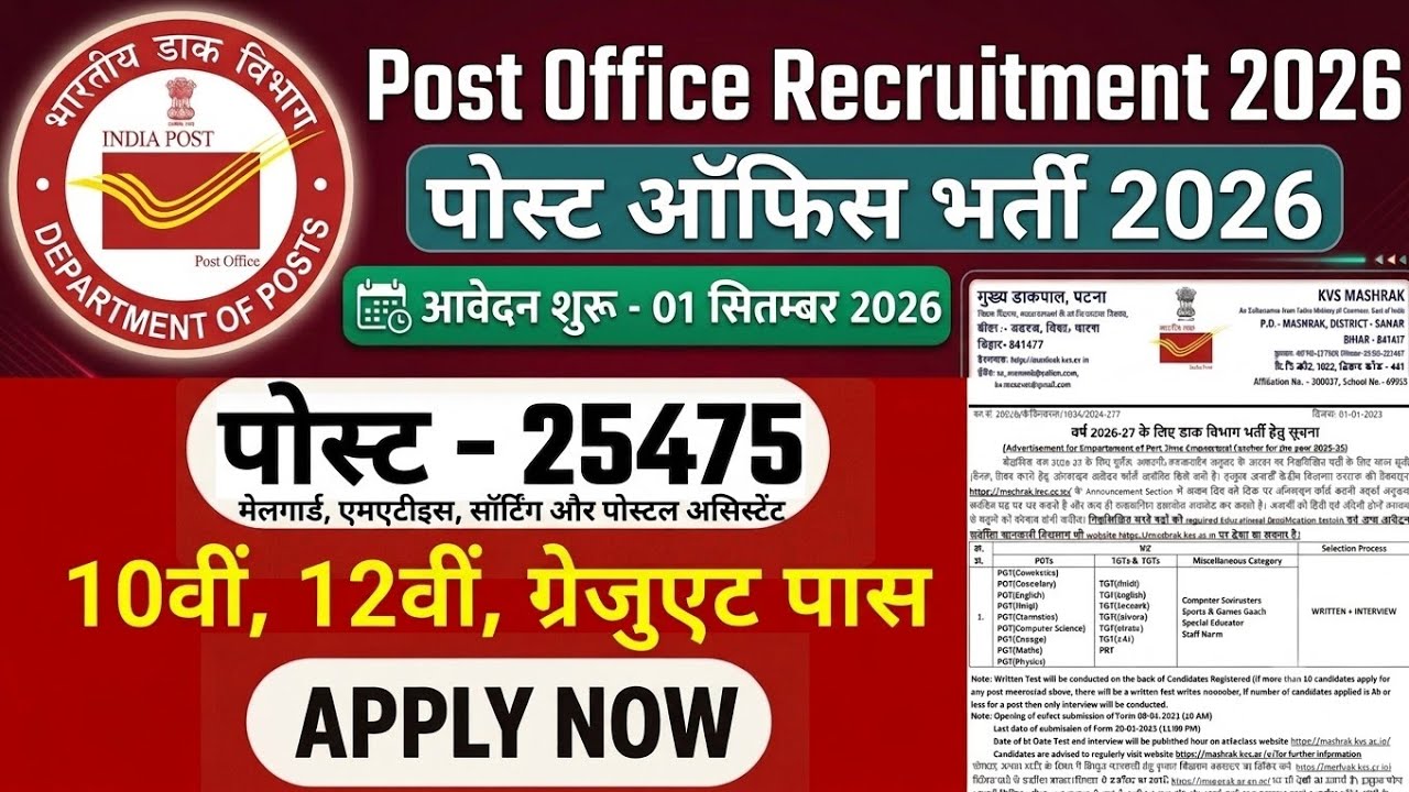 Post Office Recruitment 2026 | India Post GDS Recruitment 2026 #postofficerecruitment2026
