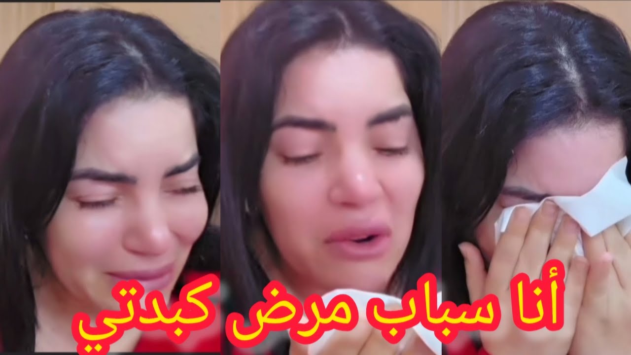 🚨 عتقواا نزيهة شانيل خارج ليها العقل بالبكا 😱 أنا سباب مرض بنتي الحبيبة 😭 شوفو شنو وقع ليها