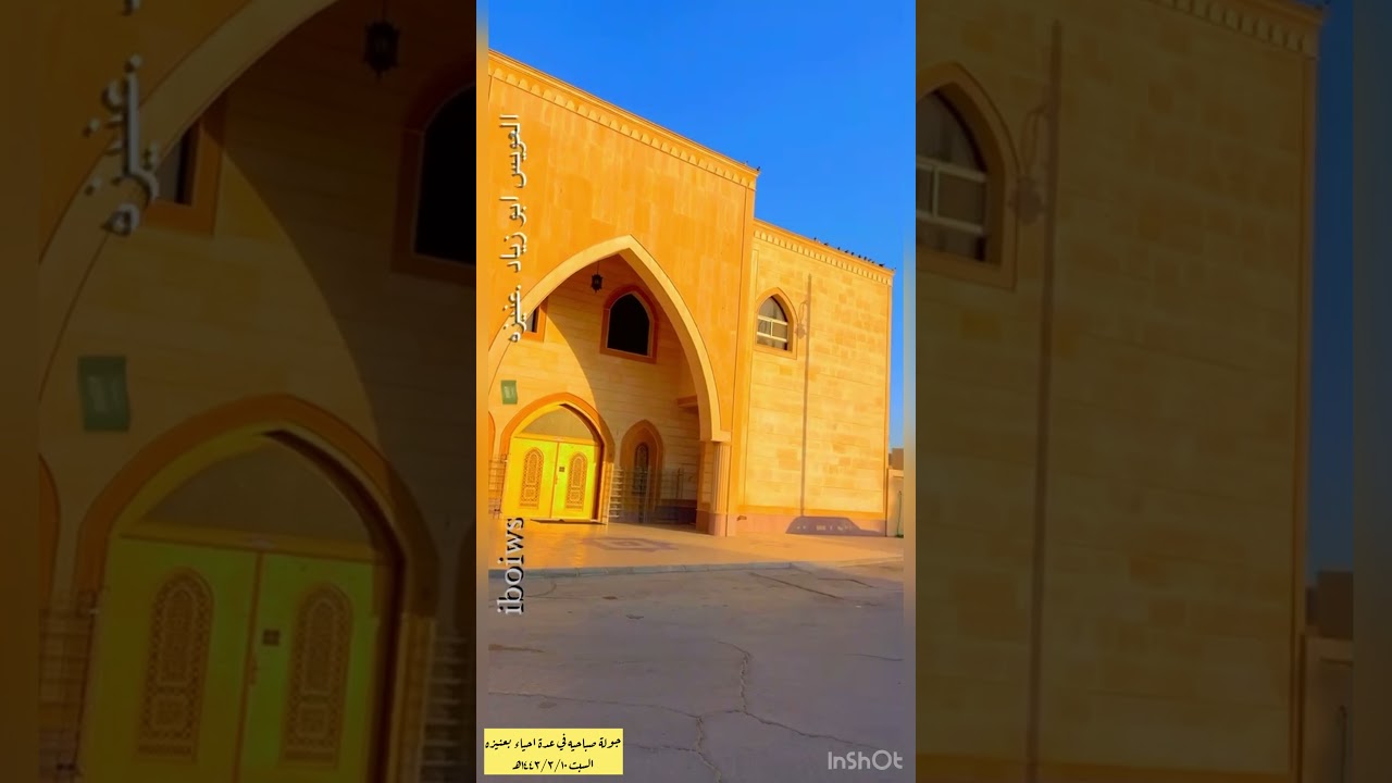 جوله صباحيه في احياء عنيزه القديمه السبت ١٤٤٣/٣/١٠هـ التصوير من سنابي snap: iboiws (الجزء الأول)