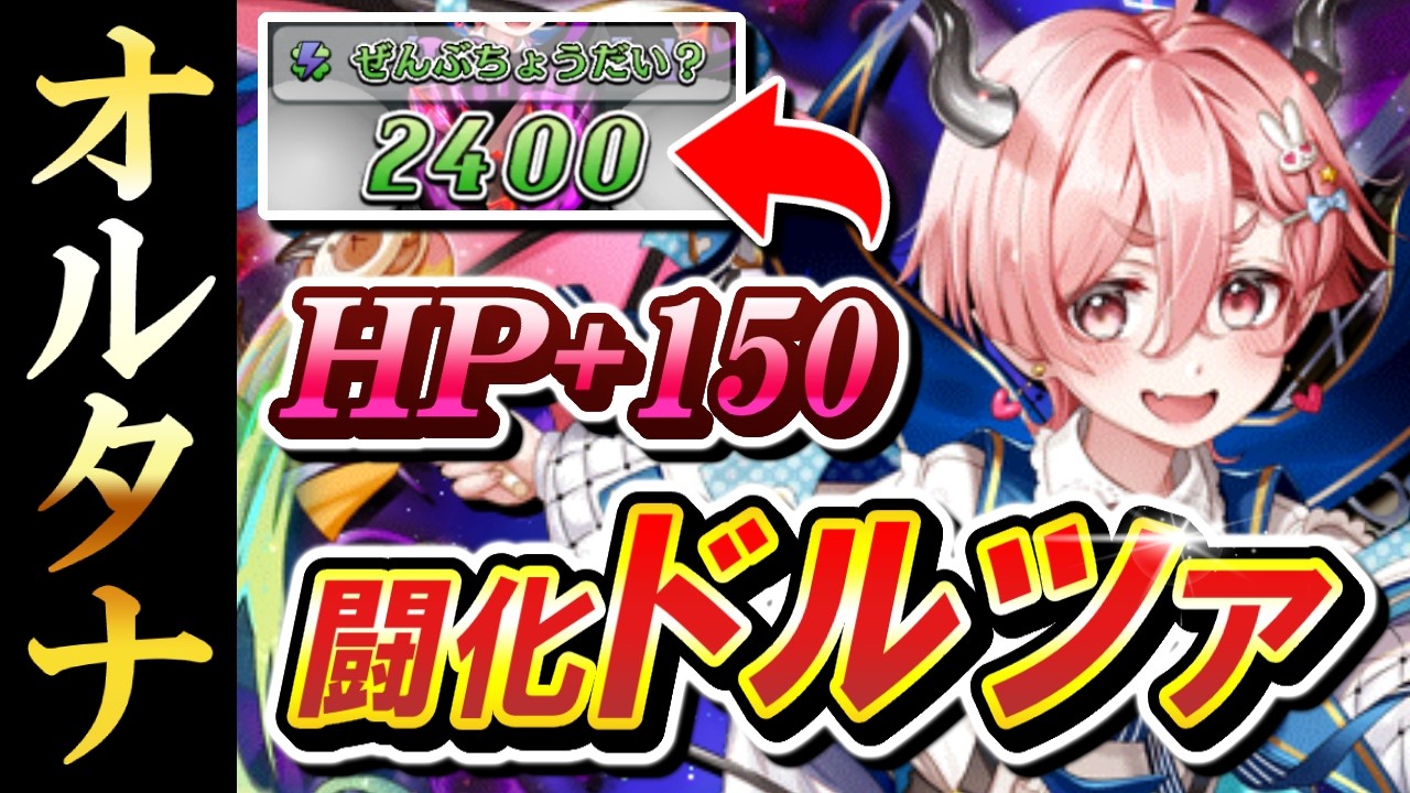 低HPがネックだったオルタナ界唯一の希望『ドルツァ』が覚醒しました！【逆転オセロニア】【切り抜き】