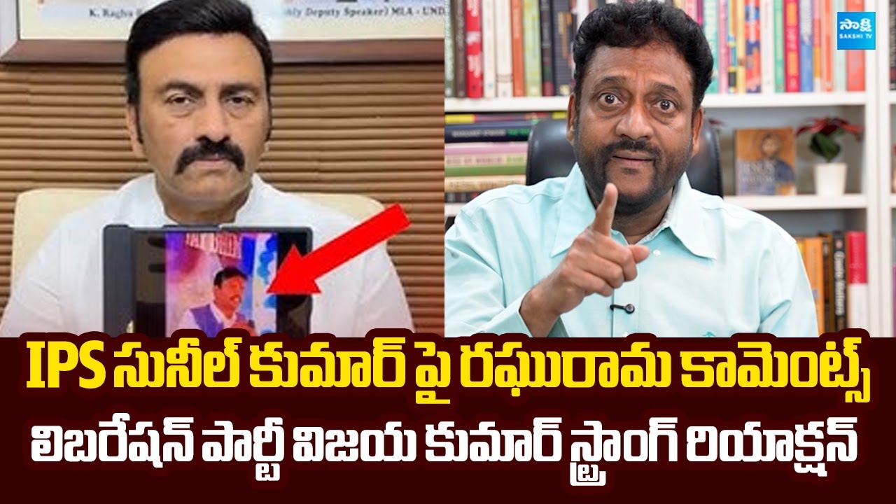 Liberation Congress Party Vijay Kumar Strong Reaction On Raghu Rama Krishna Raju | IPS Sunil Kumar