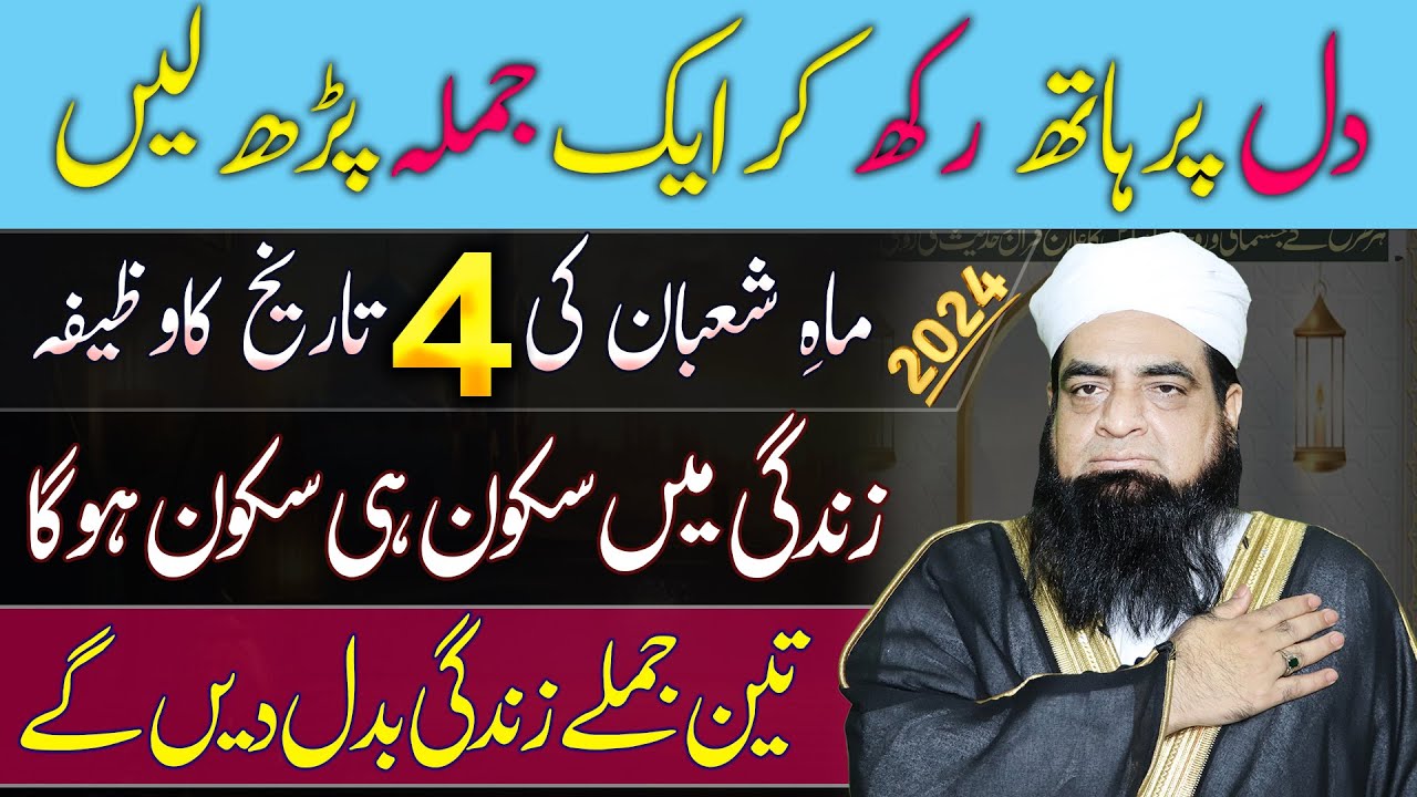 Zindagi Me Shakon Hi Shakon Hoga | 4 Shaban Ka Wazifa  | Peer Iqbal Qureshi