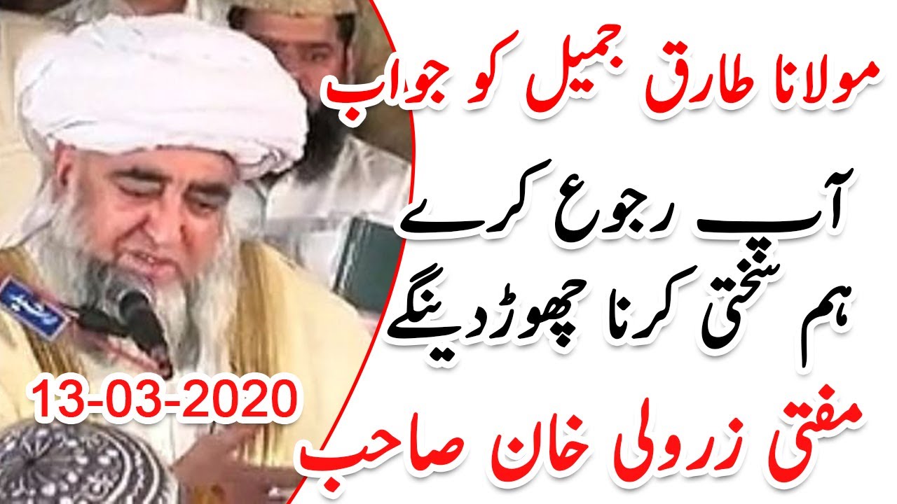 Reply to Maulana Tariq Jameel | Mufti Zarwali Khan Sahab [13-03-2020]