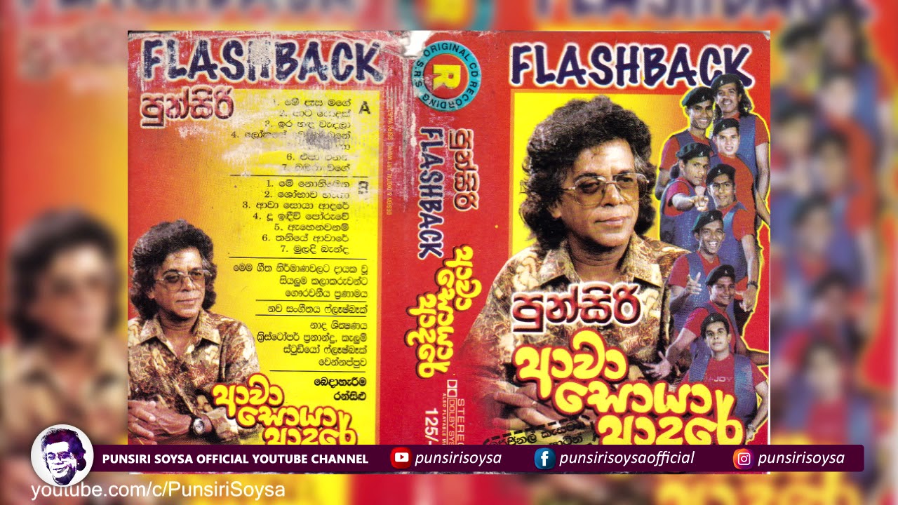 04 Lokaye wenas Une (ලෝකයේ වෙනස් උනේ) Awa Soya Adare Flashback Album | Punsiri Soysa