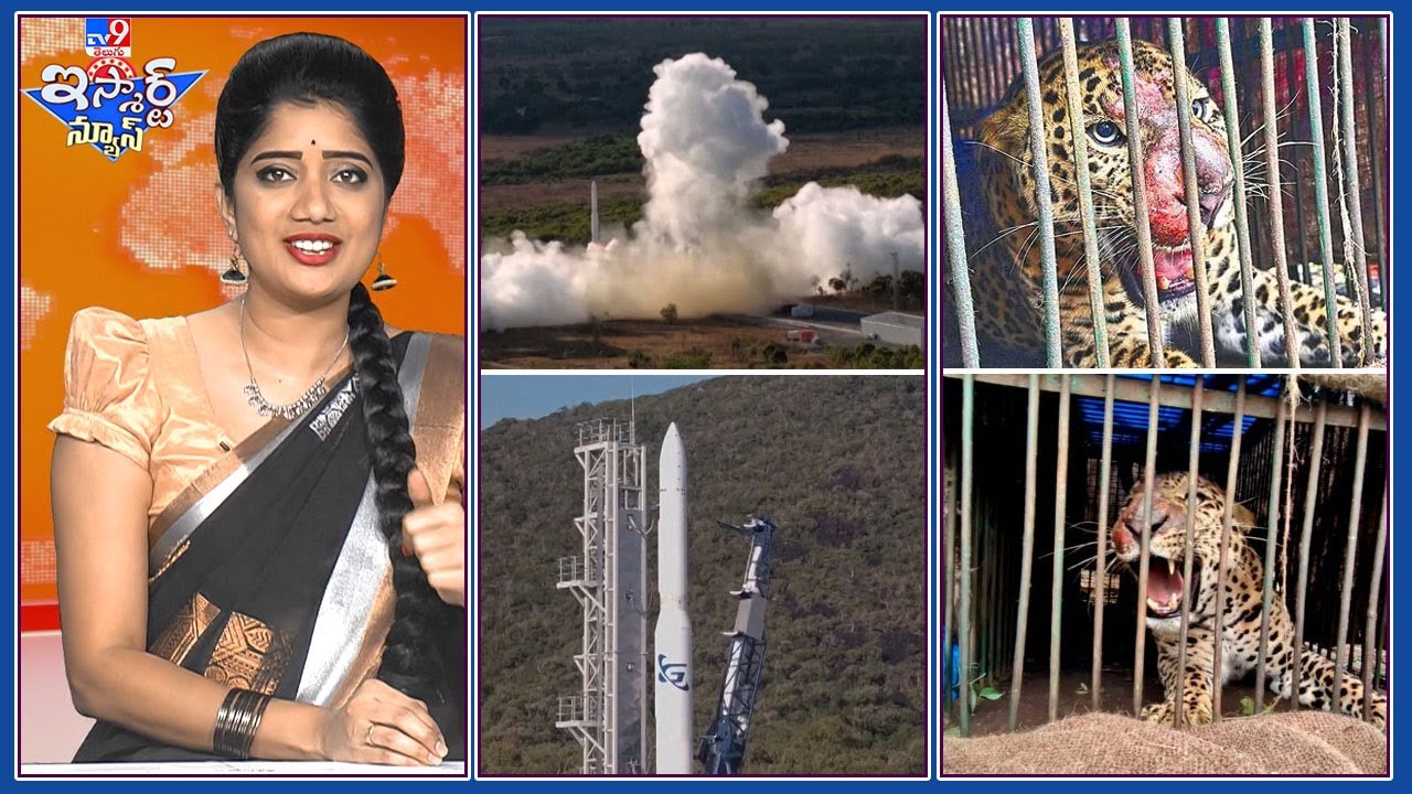 iSmart News : చిరుత చిక్కింది.. చిర్రెత్తిపోయింది ! | తుస్సుమన్న ఆస్ట్రేలియా రాకెట్  ! - TV9
