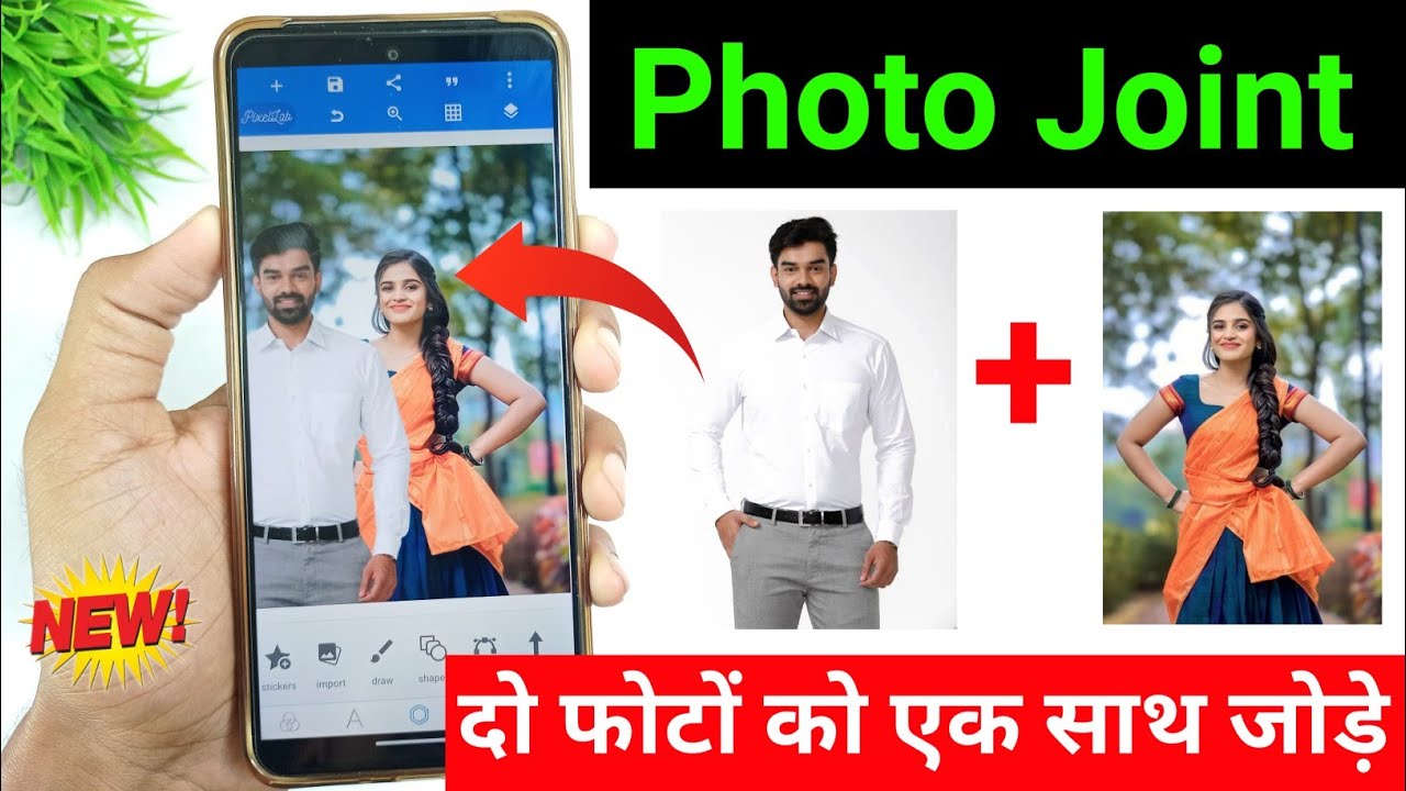 Photo joint app combine multiple photos in one background | Do alag alag photo ek saath kaise jode