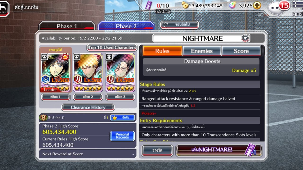 54.34s Bleach brave souls Guild Quest - Hollow Melee 2/5 Nemu 🔥🇹🇭 (อัพเดท)