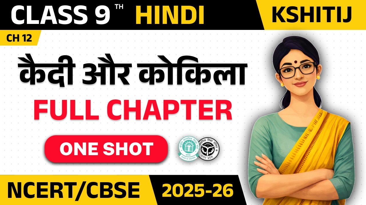 कैदी और कोकिला One Shot | CBSE Class 9 Hindi Kshitij Chapter 12