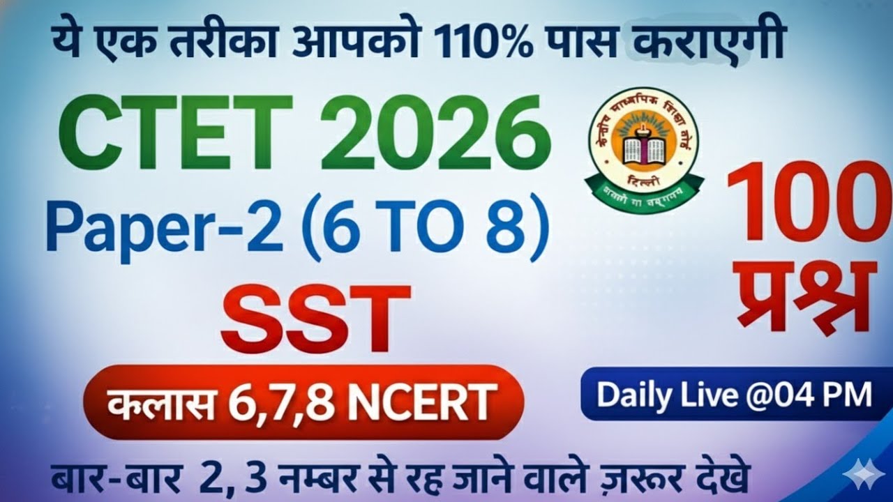 CTET SST Previous Year Question Paper Sst Pedagogy CTET 2025 Preparation I CTET 2026