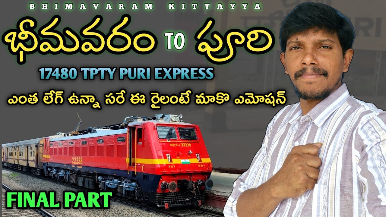 BHIMAVARAM TO PURI || 17480 Tirupati Puri express train journey vlog || ఈ రైలంటేనే మాకొక ఎమోషన్