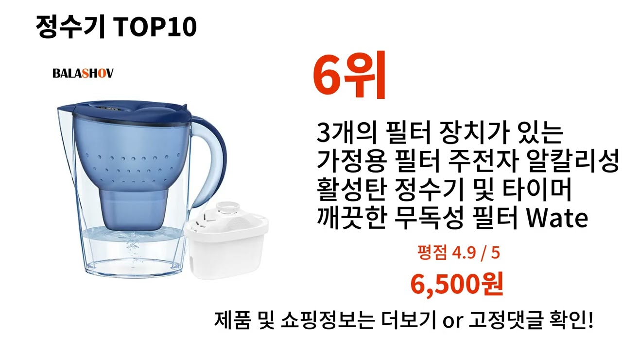 정수기추천 TOP10