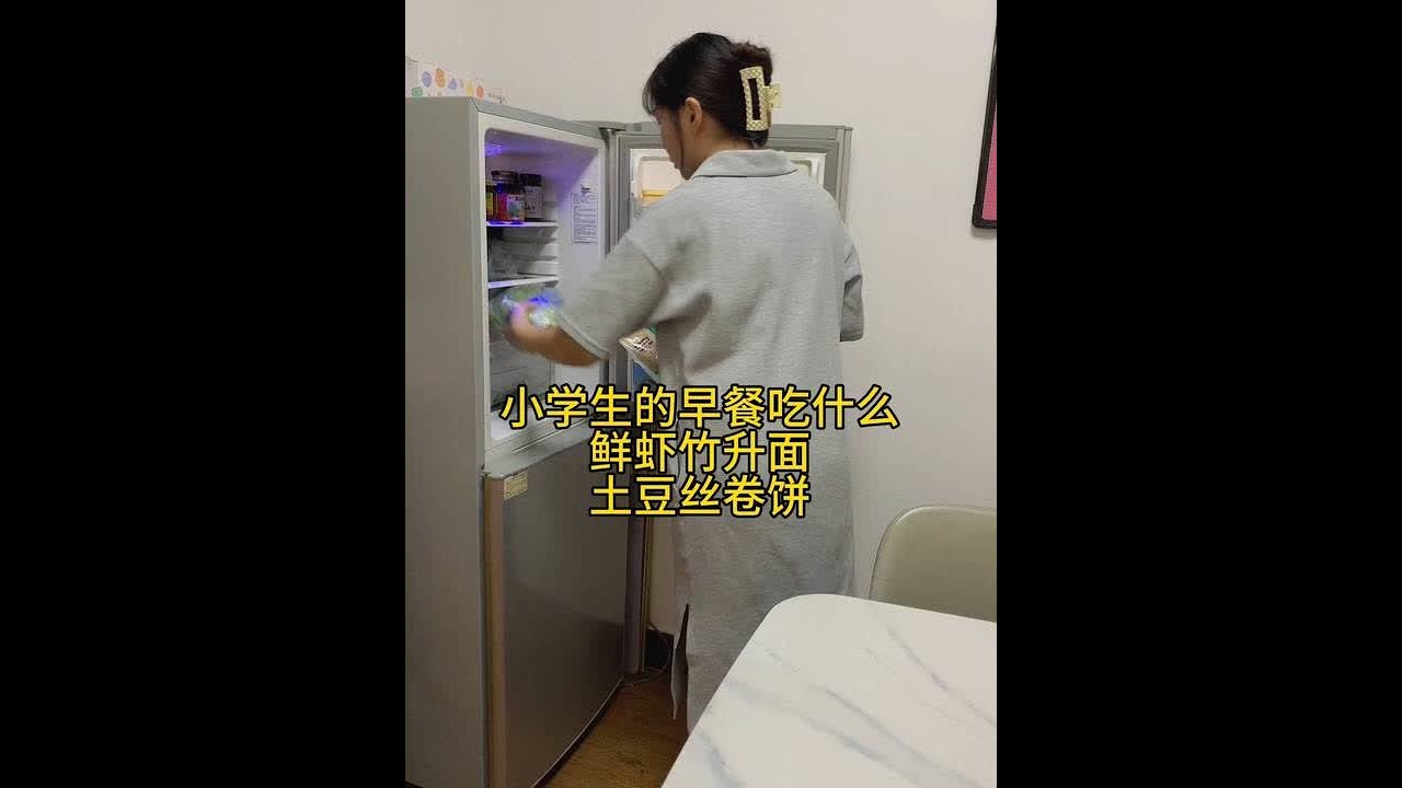 小学生的早餐做了鲜虾竹升面 土豆丝卷饼，孩子很喜欢全部吃光了，美好的一天从妈妈牌早餐开始....#记录生活 #早餐