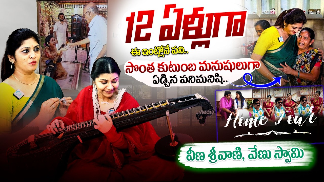 Facts about Venu Swamy | Venu Swamy Wife Veena Srivani Exclusive Interview | iDream Daily