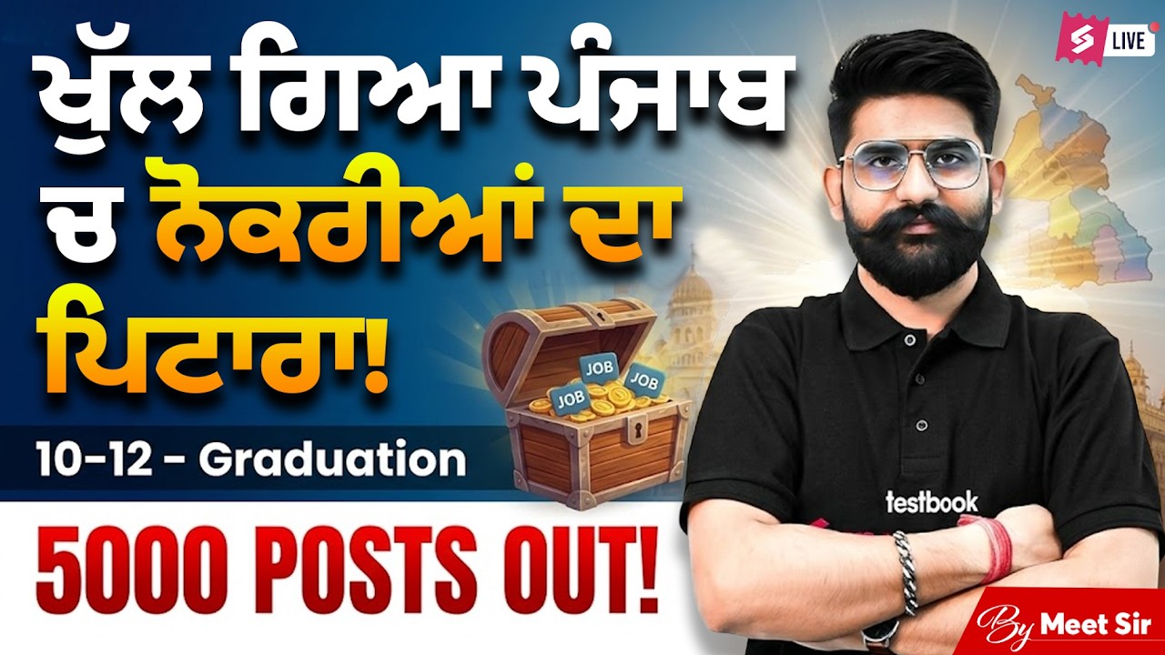 Punjab Govt Jobs 2026 | 5000 Vacancies Out | Eligibility (10th-Grad) | Meet Sir