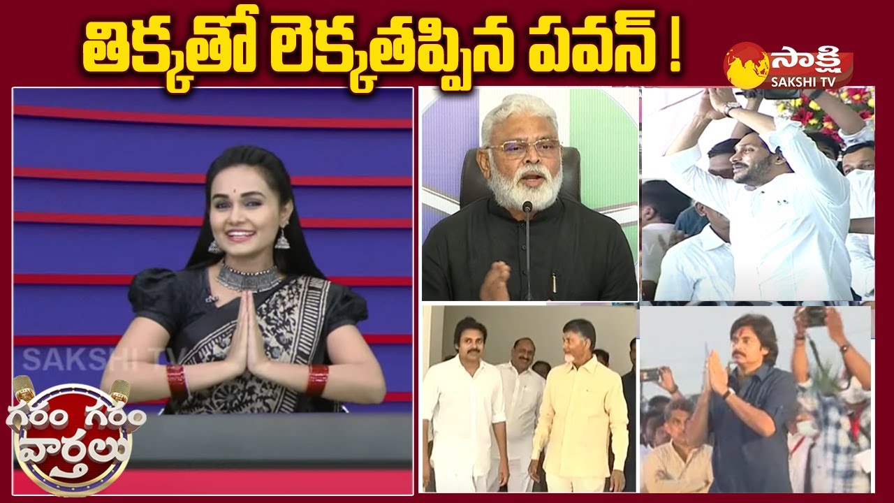 Garam Garam Varthalu Full Episode 06-04-2023 | Garam Ravali | Garam Vani @SakshiTV