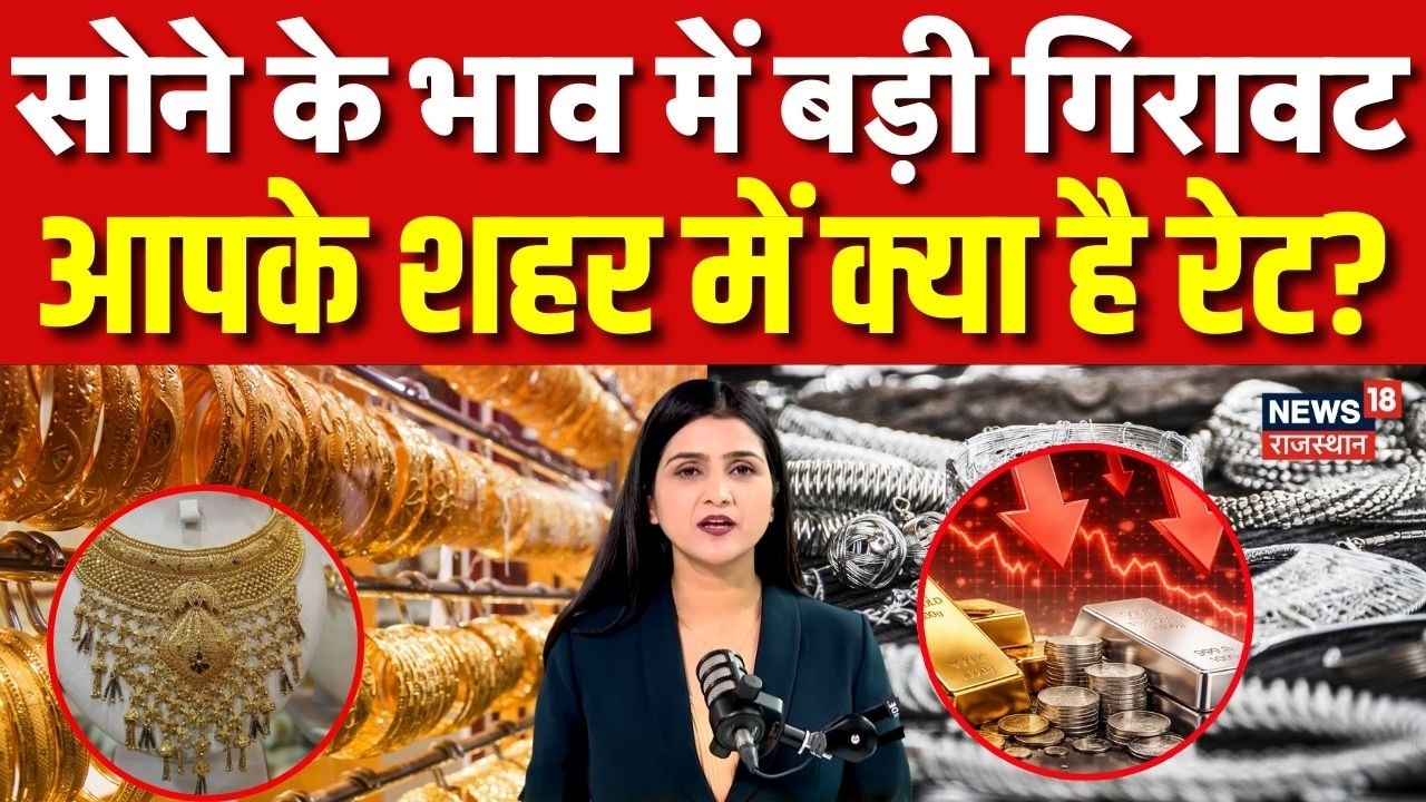 Gold Silver Price Crash Today : बाजार में हाहाकार, 15000 रुपये प्रति 10 ग्राम सोना | Silver Rate |