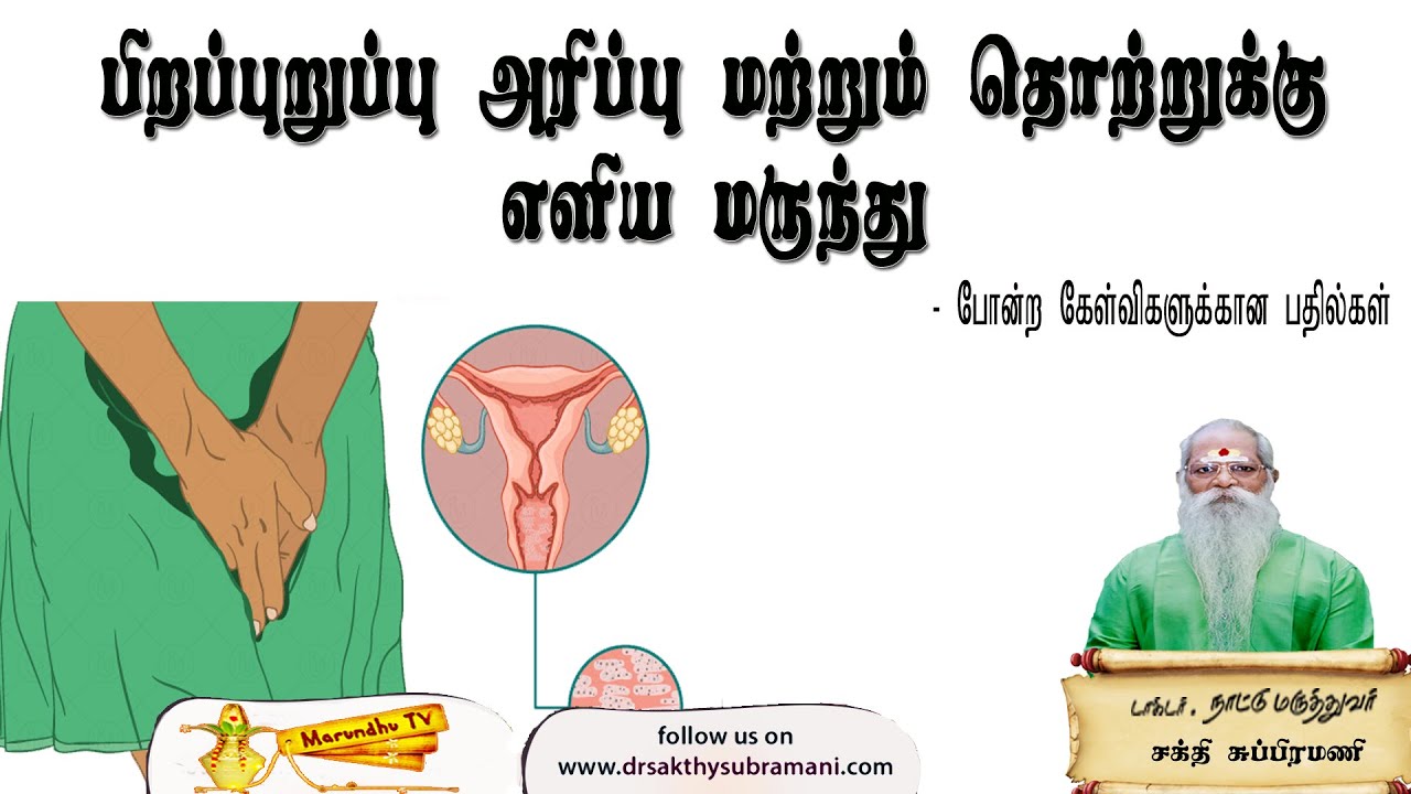 பிறப்புறுப்பு அரிப்பு மற்றும் தொற்றுக்கு எளிய மருந்து!..