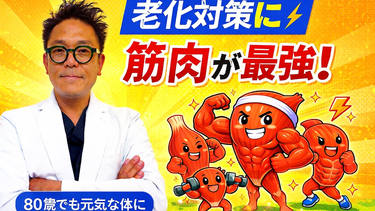 老化が原因じゃない | 筋肉が老化を止める脳と体の驚きの繋がり |
