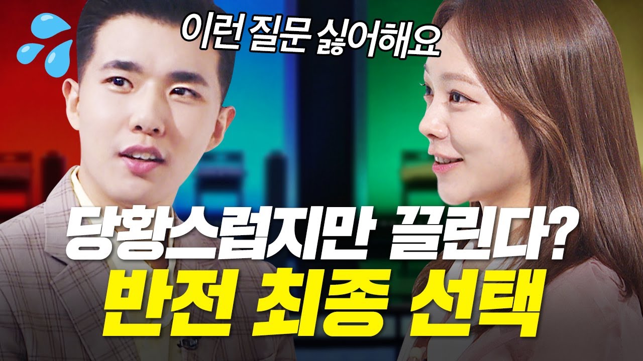 까다로운 이 남자🤔 그의 마음을 사로잡을 선녀는 과연?💗 [중매술사] | KBS Joy 230720 방송
