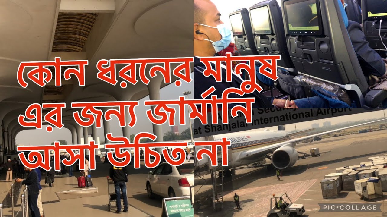 Actual facts about Germany | জেনে নিন জার্মানির বাস্তবতা