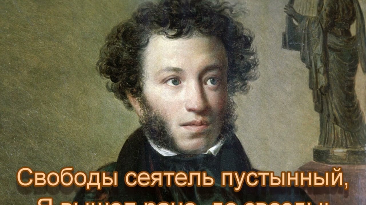 Пушкин и тайные знания