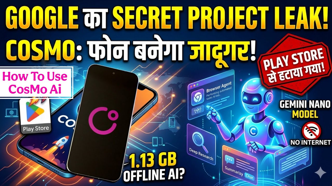 Google का Secret AI 'COSMO' लीक हुआ!बिना Internet चलेगा आपका Phone! Google COSMO AI ने सबको चौंकाया!