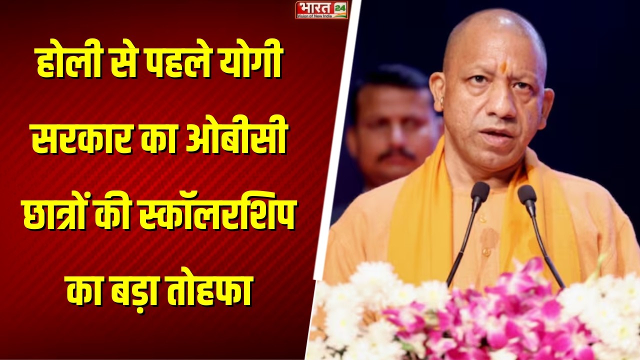 UP Scholarship 2026 : Holi से पहले Yogi सरकार का OBC छात्रों की स्कॉलरशिप का बड़ा तोहफा!