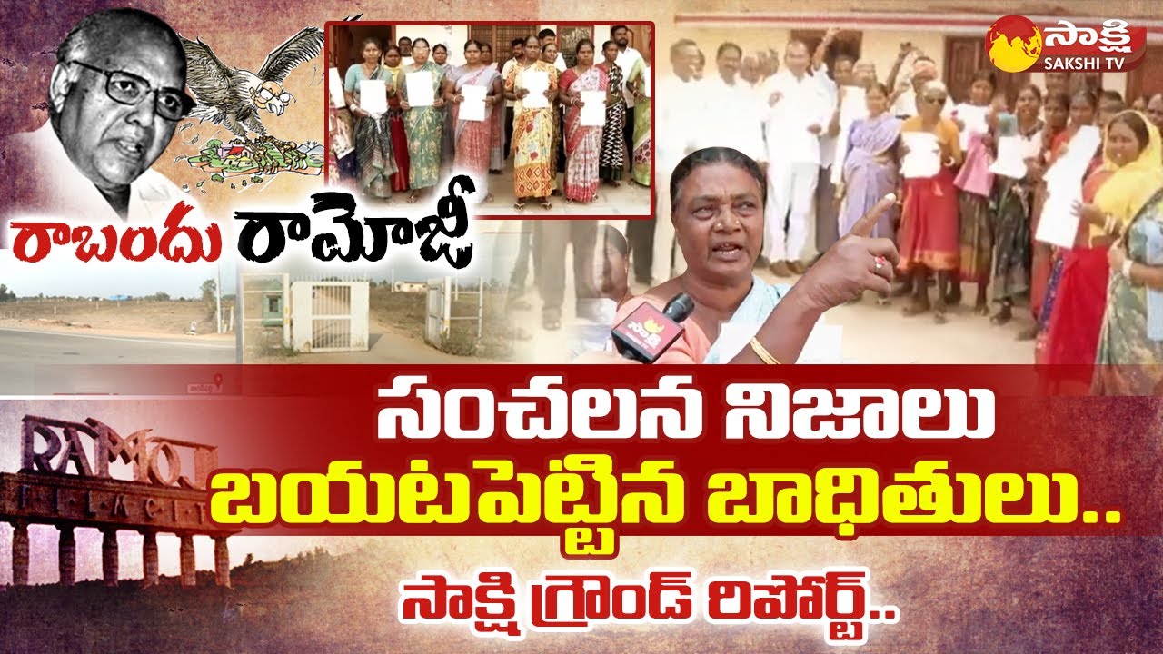 Sakshi Exclusive Ground Report On Ramoji Rao Land Scam | Ramoji Film City | IBP Lands | @SakshiTV