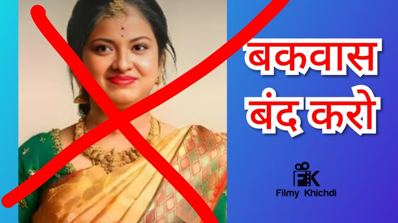 अरुणिता के नाम पर चल रही बकवास को बंद किया जाए