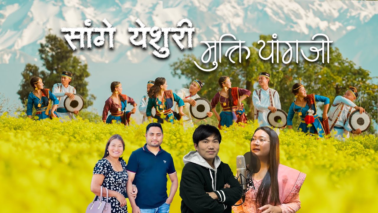 Tamang Christian Selo Song 2024 | सांगे येशूरी मुक्ति यांग्जी | Hasta Tamang & Elishiba Waiba