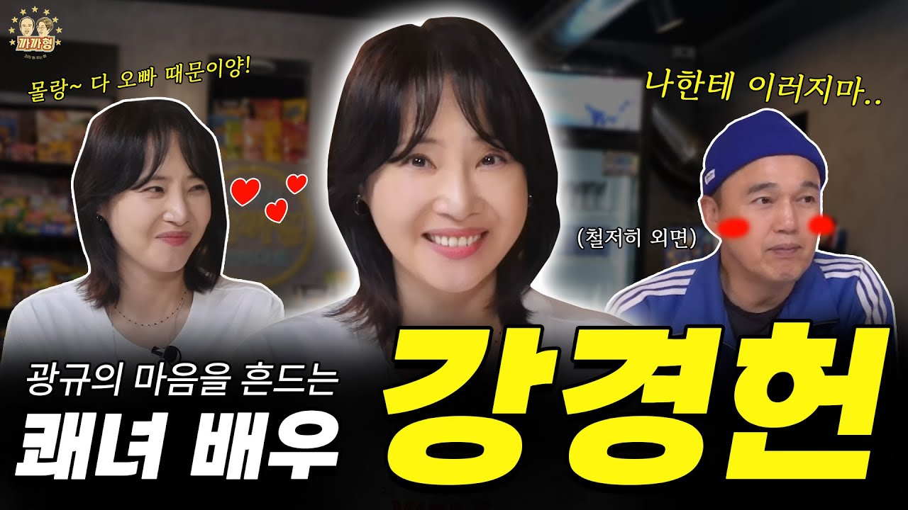 [ENG]친한 친구 긴급등장 강경헌 출동!!. 친친과 함께하는 과자 토크쇼! EP.23