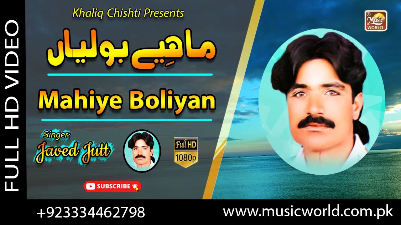 Mahiye Boliyan | Javed Jutt | Khaliq Chishti Presents | Folk Music World
