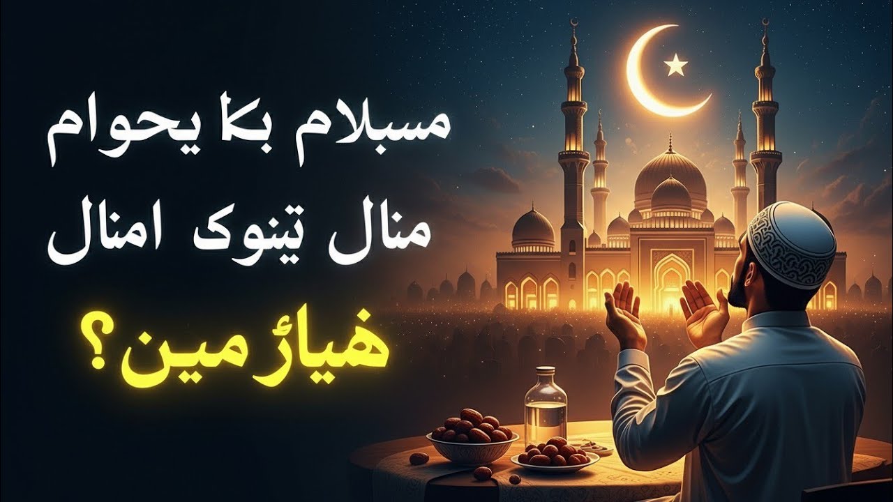 रमज़ान का महीना इतना खास क्यों है? | Ramadan Special