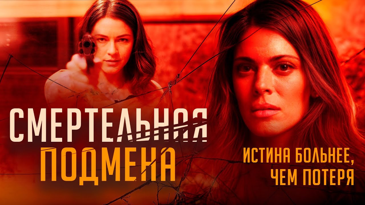 Смертельная подмена | Роковая ошибка роддома угрожает всей семье 😱 СМОТРЕТЬ ФИЛЬМ