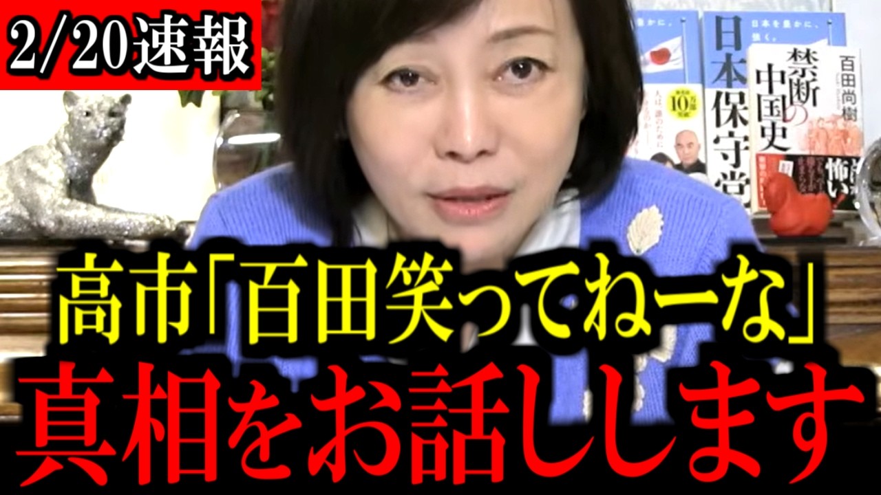 ※首相指名選挙で波乱の展開...百田代表が真相を語る！【百田尚樹/有本香/島田洋一/北村晴男/日本保守党】