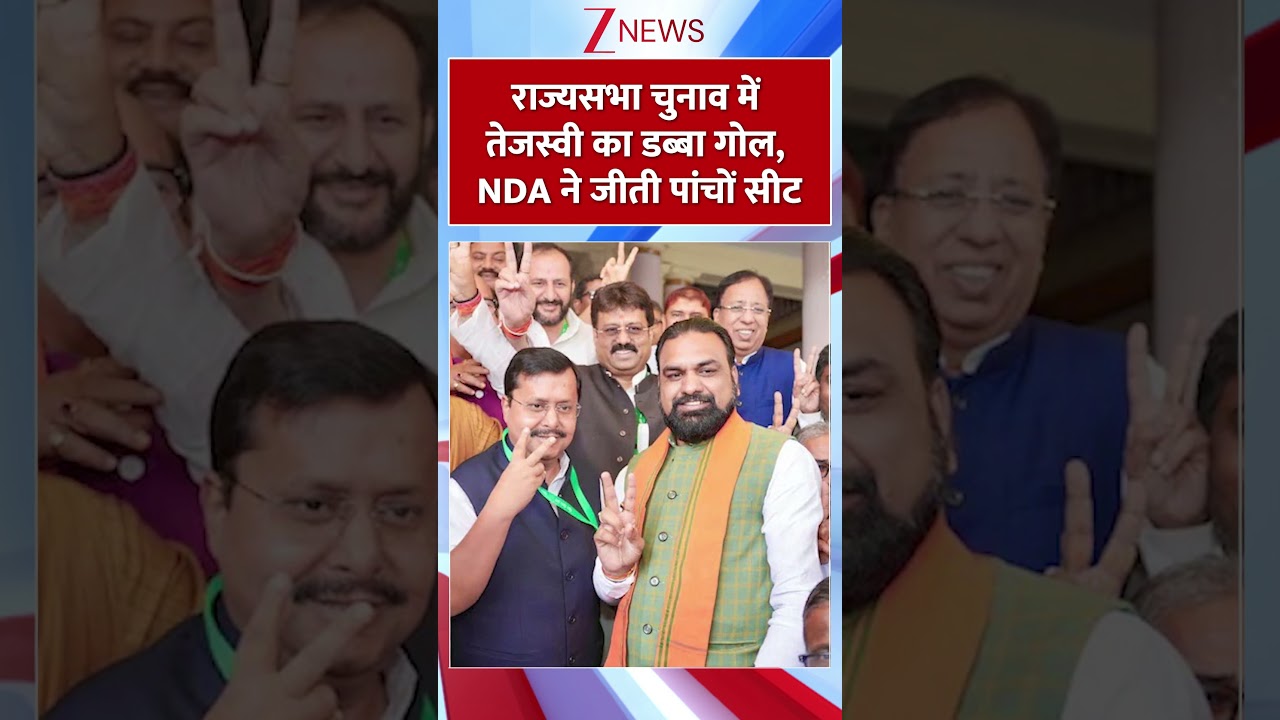 Rajyasabha Election 2026: राज्यसभा चुनाव में तेजस्वी का डब्बा गोल, NDA ने जीती पांचों सीट