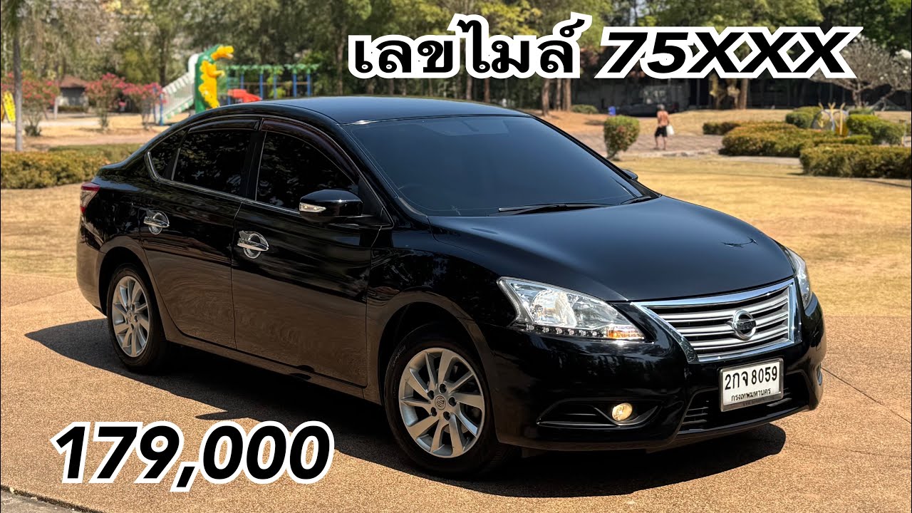 (ขายแล้วครับ)Sylphy 1.6V ปี13 CVT 179,000📍รถอยู่ขอนแก่น📍วิ่งแค่75,xxxแท้ ไม่เคยติดแก๊ส 
