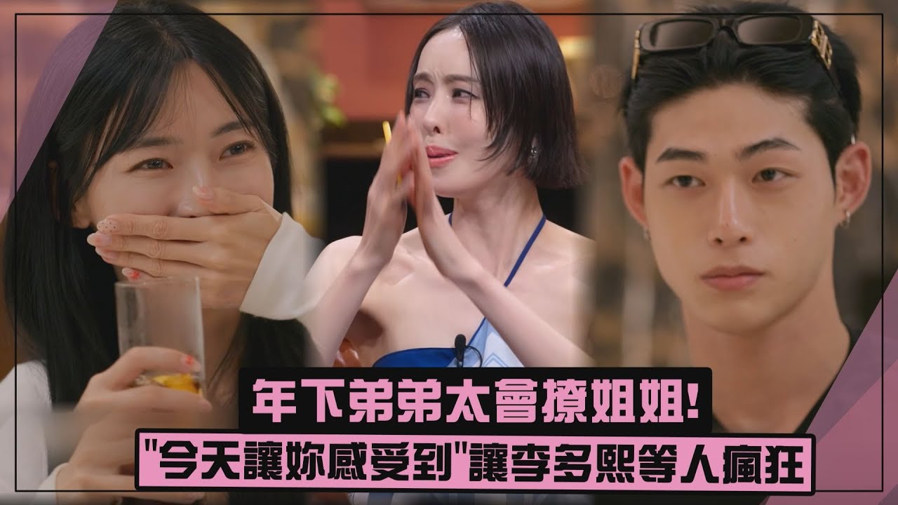 【單身即地獄5】年下弟弟太會撩!一句