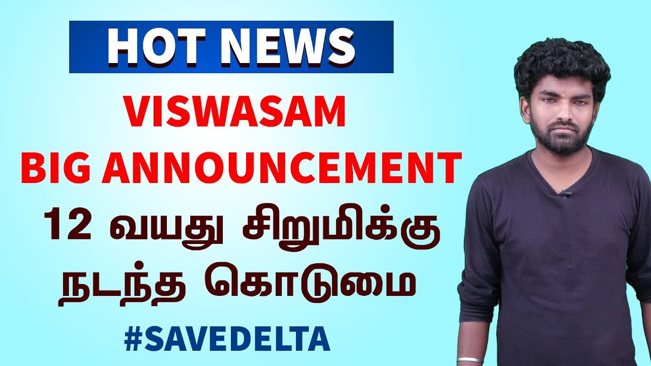 HOT NEWS : Viswasam Big Announcement | Enthiran -யை மிஞ்சிய Sarkar | #gajacycloneRelief