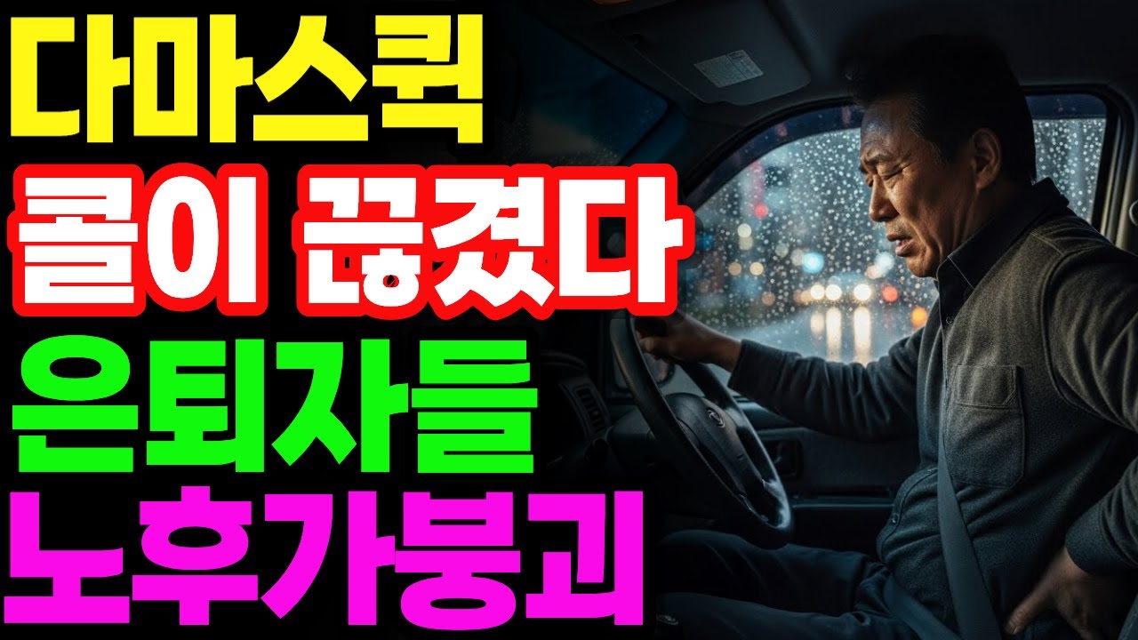 (충격 현실) 